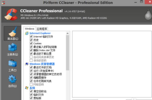 ccleaner卸載程序的具體操作教程截圖