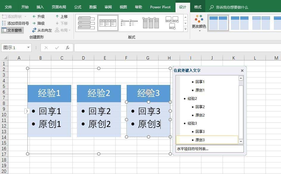 excel2016創(chuàng)建水平項(xiàng)目符號(hào)列表的圖文教程截圖