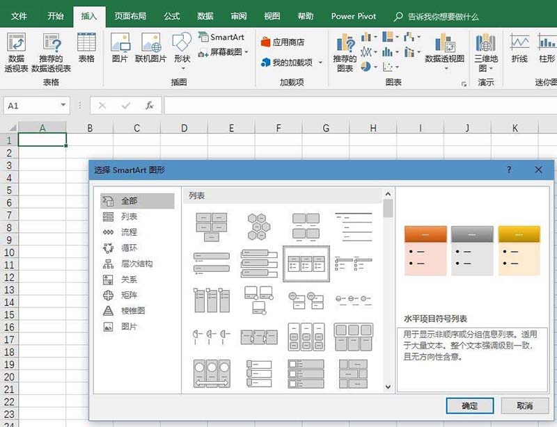 excel2016創(chuàng)建水平項(xiàng)目符號(hào)列表的圖文教程截圖