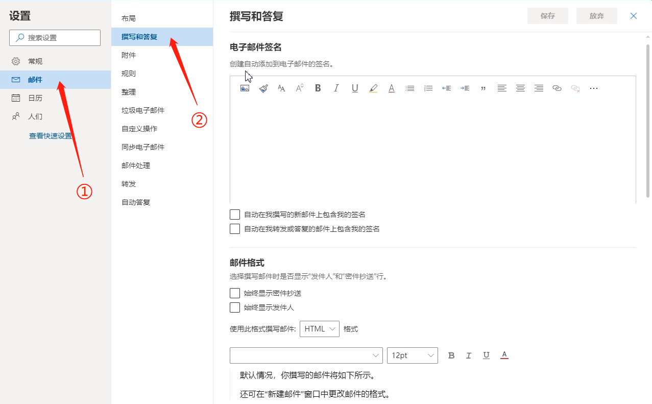 outlook設(shè)置簽名的方法教程截圖