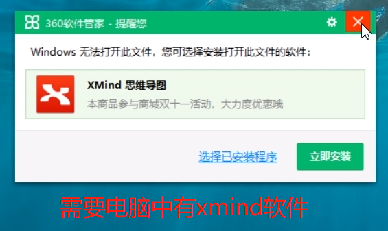 xmind文件打開的方法教程