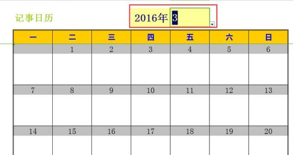 excel2016新建日歷記事本的操作方法截圖