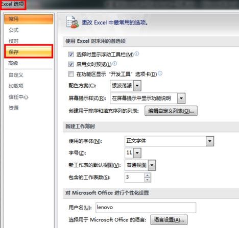 excel2013找回未保存內(nèi)容的具體教程截圖