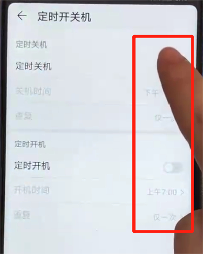 榮耀v20中設(shè)置定時開關(guān)機的操作教程截圖