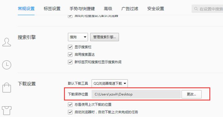 QQ瀏覽器設(shè)置下載位置的圖文操作步驟截圖
