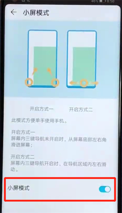 榮耀v20開啟小屏模式的操作教程截圖