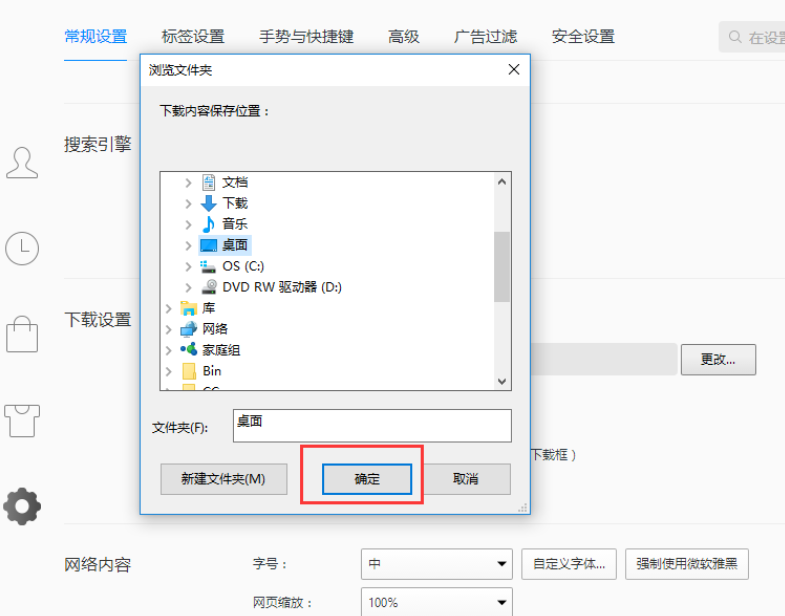 QQ瀏覽器設(shè)置下載位置的圖文操作步驟截圖