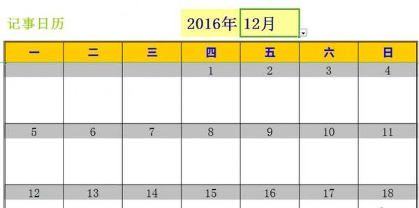 excel2016新建日歷記事本的操作方法截圖