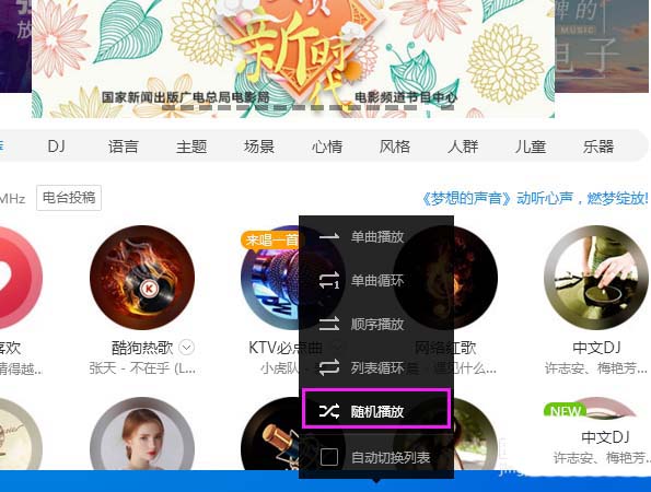 酷狗音樂設(shè)置隨機播放歌曲的操作教程截圖