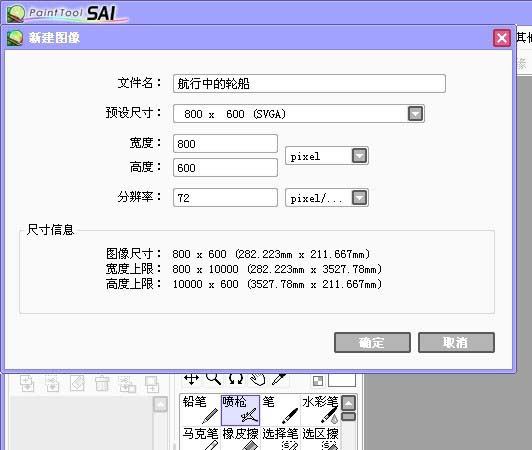 sai繪圖軟件繪制一個(gè)航行中輪船圖形的操作教程截圖