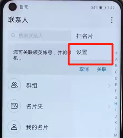 榮耀v20中恢復已刪除的聯(lián)系人的簡單操作教程截圖