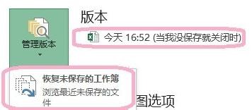 excel2013找回未保存內(nèi)容的具體教程截圖