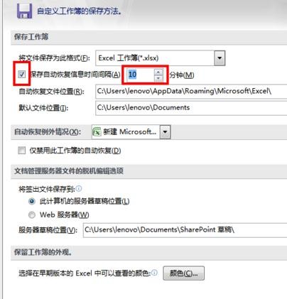 excel2013設(shè)置定時保存內(nèi)容的操作方法截圖