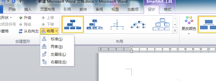 word2010將smartart層次結(jié)構(gòu)圖從豎排變橫排的操作教程截圖