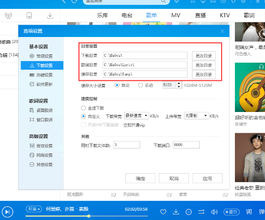 酷狗音樂設置下載歌曲文件位置的操作方法截圖