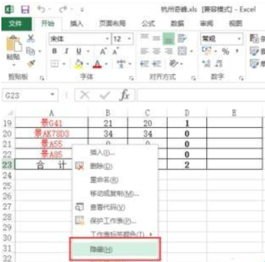 excel2013隱藏sheet的操作方法截圖