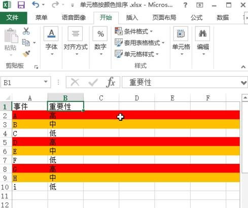 excel2013設(shè)置按顏色進(jìn)行排序的操作步驟截圖