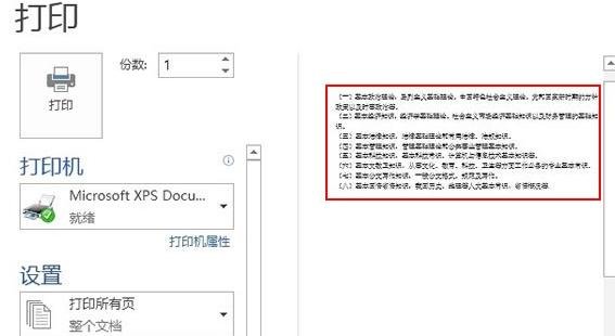 word2013設(shè)置草稿品質(zhì)打印的操作教程截圖