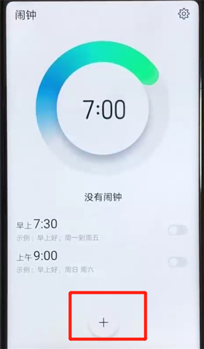 榮耀v20中設(shè)置鬧鐘的簡單操作截圖