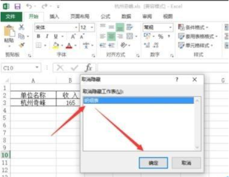 excel2013隱藏sheet的操作方法截圖