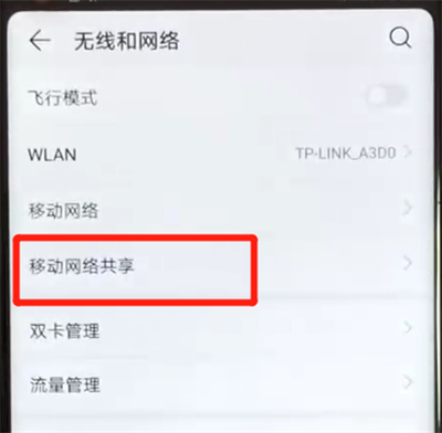榮耀v20分享熱點(diǎn)的簡單操作方法截圖