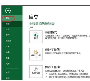 excel2013工作簿添加摘要信息的操作步驟截圖