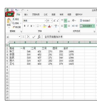 excel2013工作簿添加摘要信息的操作步驟截圖