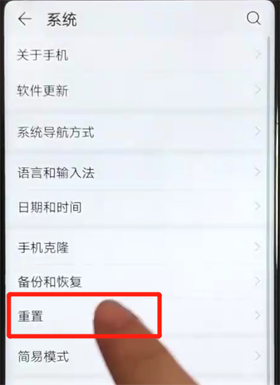 榮耀v20中恢復(fù)出廠(chǎng)設(shè)置的操作操作教程截圖