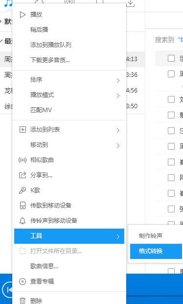 酷狗音樂(lè)轉(zhuǎn)換音樂(lè)格式的操作方法截圖