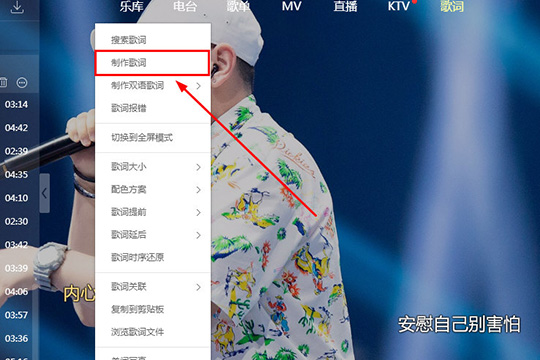 酷狗音樂制作歌詞的操作方法截圖