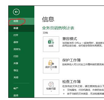 excel2013工作簿添加摘要信息的操作步驟截圖