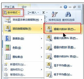 excel2010篩選出數(shù)據(jù)最大值的操作方法截圖