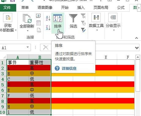 excel2013設(shè)置按顏色進(jìn)行排序的操作步驟截圖