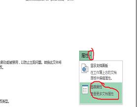 excel2013工作簿添加摘要信息的操作步驟截圖