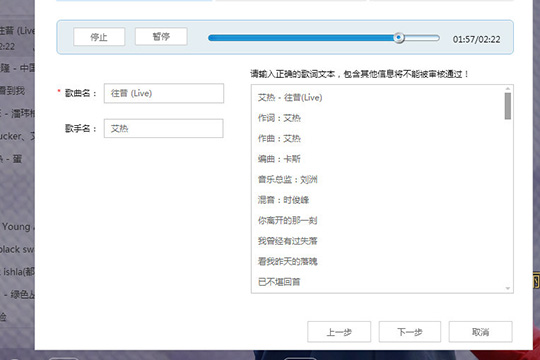 酷狗音樂制作歌詞的操作方法截圖