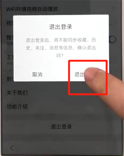 百度app退出登錄的簡(jiǎn)單操作教程截圖