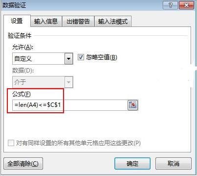 excel2013設(shè)置單元格輸入長(zhǎng)度數(shù)據(jù)的操作方法截圖