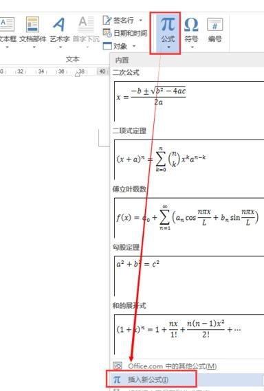 word2013插入及編輯數(shù)學(xué)公式的操作教程截圖