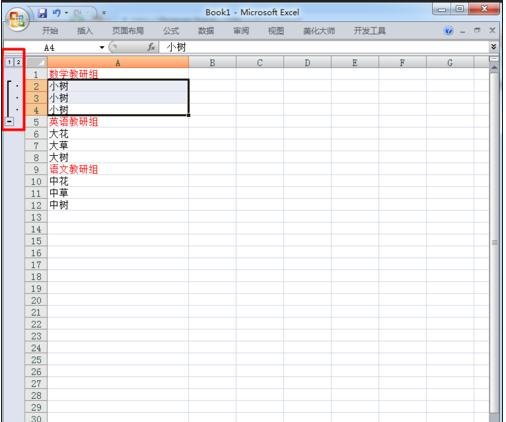 excel2007使用分組功能的詳細(xì)教程截圖