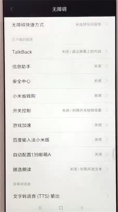 紅米6開啟無障礙模式的操作教程截圖