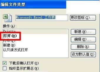 excel2013打不開xlsx的處理操作教程截圖