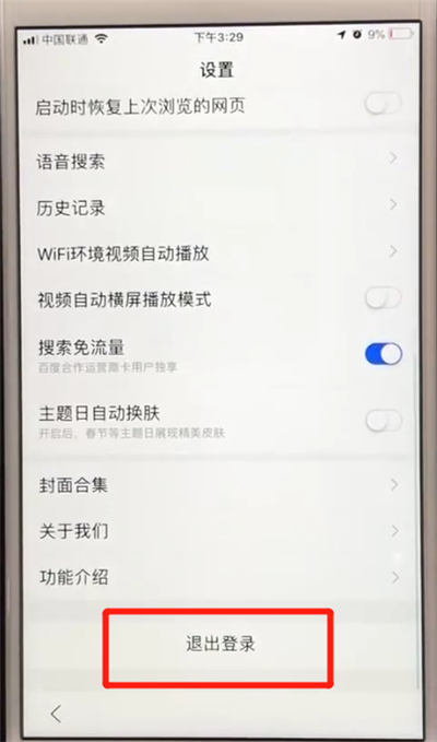 百度app退出登錄的簡(jiǎn)單操作教程截圖