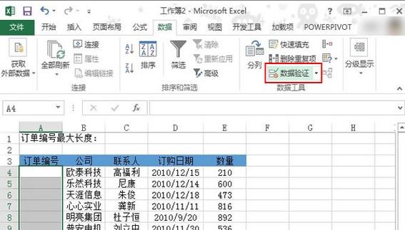 excel2013設(shè)置單元格輸入長(zhǎng)度數(shù)據(jù)的操作方法截圖