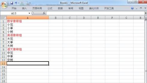 excel2007使用分組功能的詳細(xì)教程截圖