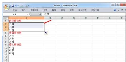 excel2007使用分組功能的詳細(xì)教程截圖