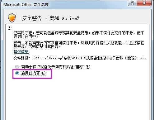 excel2007宏被禁用的處理操作教程截圖