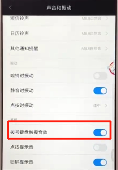紅米6關(guān)閉觸摸提示音的操作教程截圖