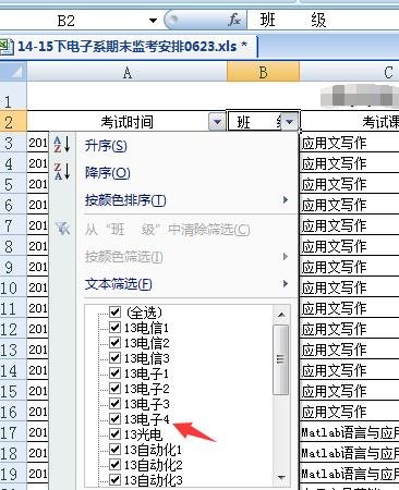 excel2007篩選信息的操作方法截圖