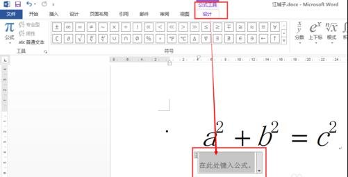 word2013插入及編輯數(shù)學(xué)公式的操作教程截圖