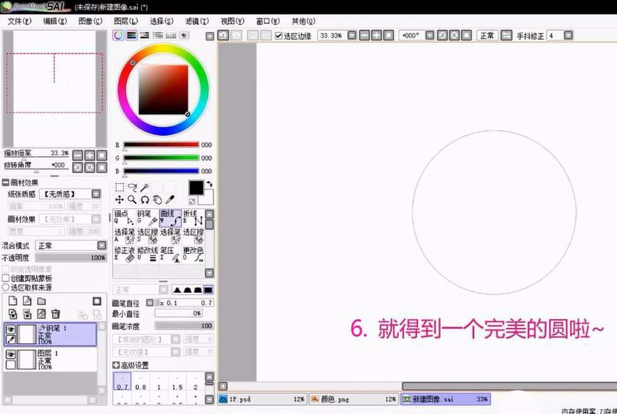 sai繪圖軟件制作圓和星星圖形的操作方法截圖